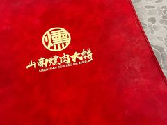 -山南熏肉大饼(辽菜旗舰店)