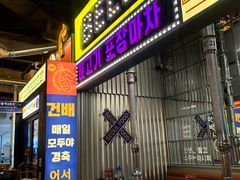 -首尔烤肉大排档(合生汇店)