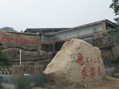 -北镇龙岗子生态园