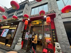 -方砖厂69号炸酱面·烤鸭(前门鲜鱼口店)