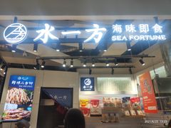 门面-水一方现烤鱿鱼丝大连特产(高新苏宁百货店)