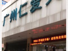 -广州仁爱天河医院体检中心