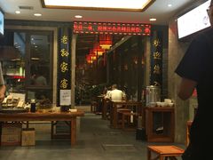 门面-毅祥斋老孙家泡馍(北院门鼓楼店)