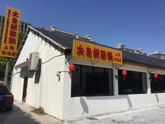 -大自然醉鹅·铁锅火焰鹅(上海联洋店)