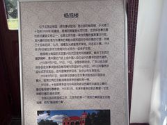 -北京动物园-畅观楼