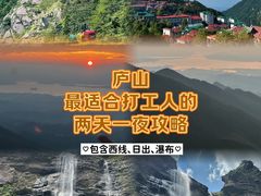 -庐山风景名胜区