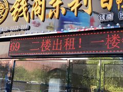 -钱商茉莉香鸭颈王(浑南店)