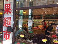 -乐乐鲜果水果超市(河北店)