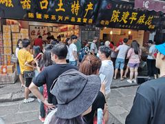 -陈建平麻花(磁器口总店)
