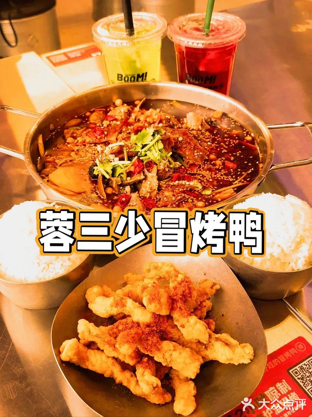 烤鸭和冒菜才是绝配︱冒烤鸭