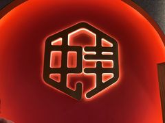 -渝蛙馆(新百店)