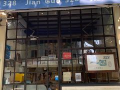 门面-建国328 本帮小馆·面馆