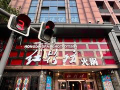 -红鼎坊·老成都火锅(新南门店)