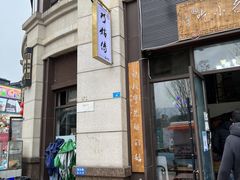 门面-巧姑传