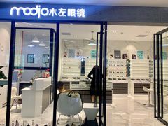 -MODJO•木左眼镜(云玺万科里店)