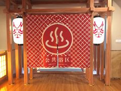 -重庆南山海昌汤都