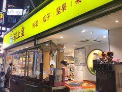 门面-粒上皇(天河南一路店)