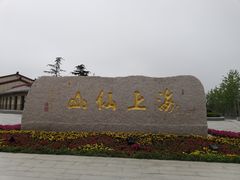 景点-崂山仰口游览区