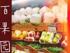 门面-百果园PAGODA(中铭豪园店)