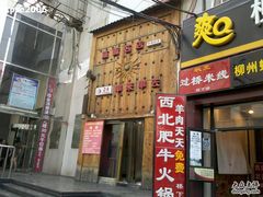-串来串去(中关村店)