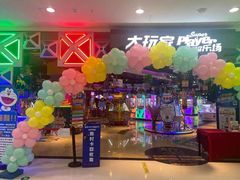 -大玩家(万达广场大连甘井子店)