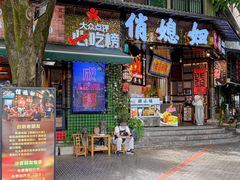 -俏媳妇火锅(宽窄巷子店)