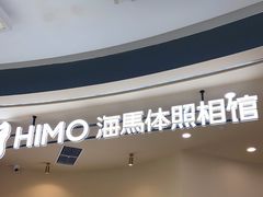 -海马体照相馆(成都来福士广场店)