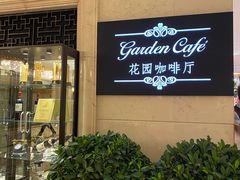 -国宾酒店-花园咖啡自助餐厅(北营房中街店)