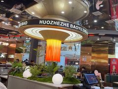 -火啫啫·粤式啫啫煲(南通首店)