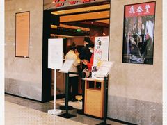 门面-鼎泰丰(德基广场店)