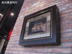 墙上的装饰画-毛家饭店·30年融合新湘菜(无影山店)