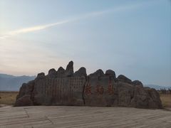 -敕勒川草原