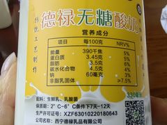 -德禄酸奶(莫家街店)