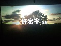 -纵横国际影城杜比全景声巨幕(天安云谷店)