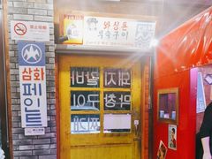 -釜山火炉·海鲜烤肉(紫藤路店)