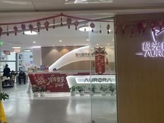 -极光口腔·矫正种植修复(锦江店)