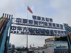 -中华人民共和国水准零点