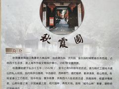 -秋霞圃