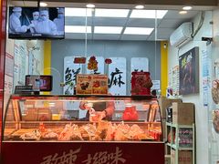 -绝味鸭脖(花园路店)