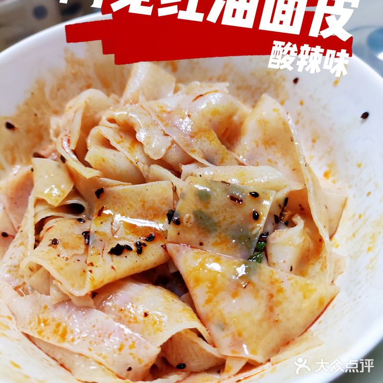 网购零食测评|阿宽红油面皮（酸辣味）