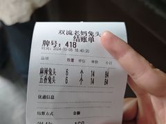 -双流老妈兔头(总店)