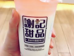 芒椰小丸子-谢记甜品(大都汇店)