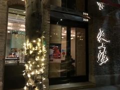 门面-夜上海(新天地店)