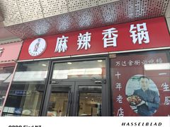 -多呗辣麻辣香锅(万达广场店)