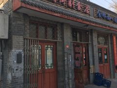 -赵府街副食店