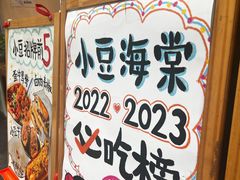 -小豆海棠(人民南路店)