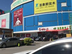 -居然之家·停车场