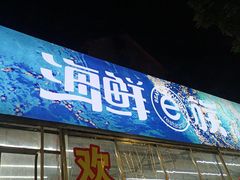 -海鲜e族(马王堆店)