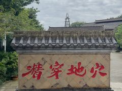 -燊海井