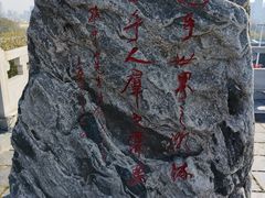 -楚望台遗址公园